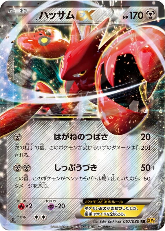 Rage of the Broken Heavens 57 card front (Scizor)
