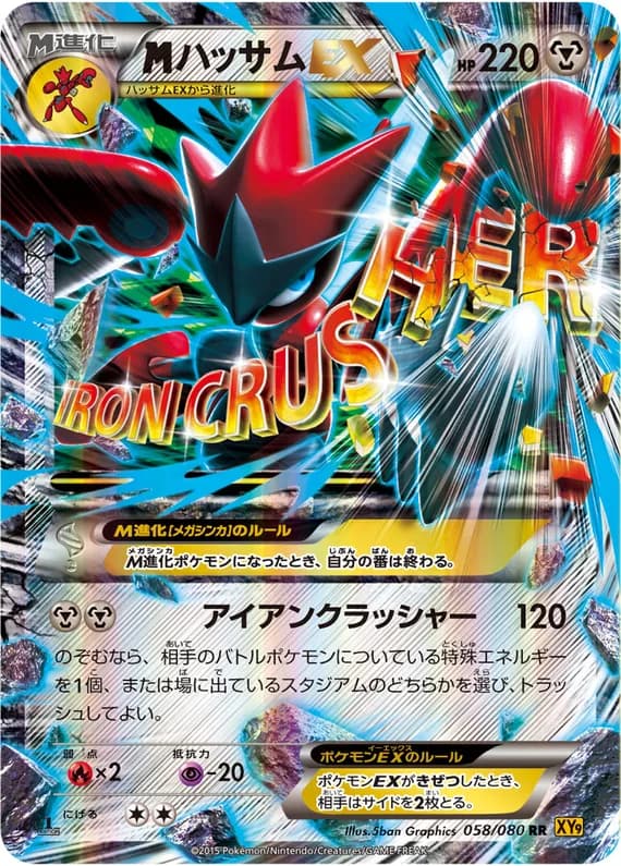 Rage of the Broken Heavens 58 card front (Scizor)