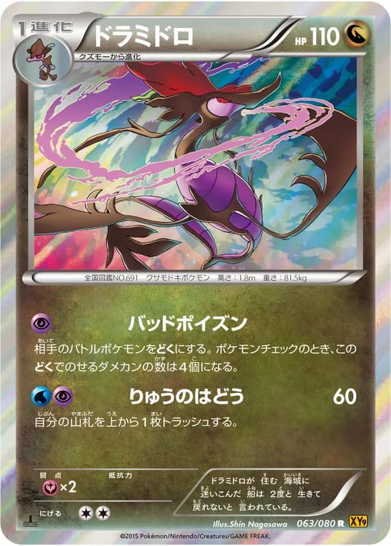 Rage of the Broken Heavens 63 card front (Dragalge)