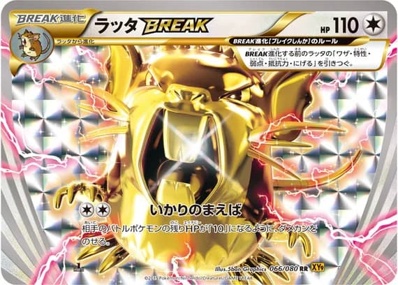 Rage of the Broken Heavens 66 card front (Raticate)