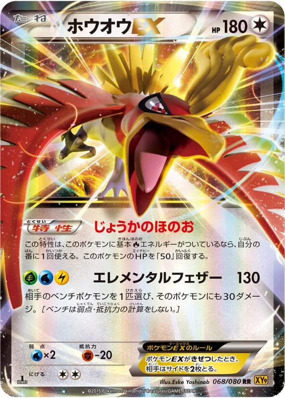 Rage of the Broken Heavens 68 card front (Ho-Oh)