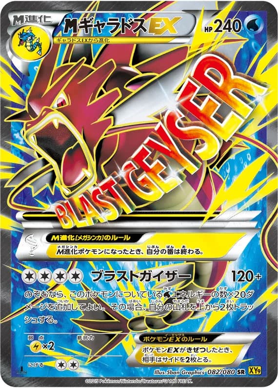 Rage of the Broken Heavens 82 card front (Gyarados)