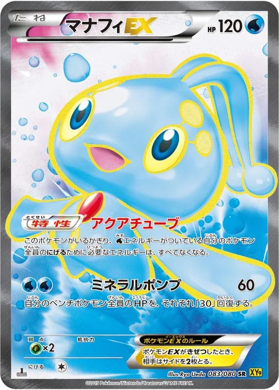 Rage of the Broken Heavens 83 card front (Manaphy)