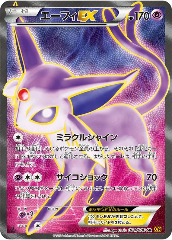 Rage of the Broken Heavens 84 card front (Espeon)