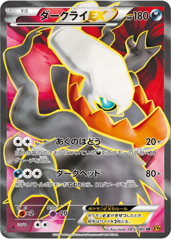 Rage of the Broken Heavens 85 card front (Darkrai)