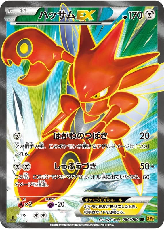 Rage of the Broken Heavens 86 card front (Scizor)