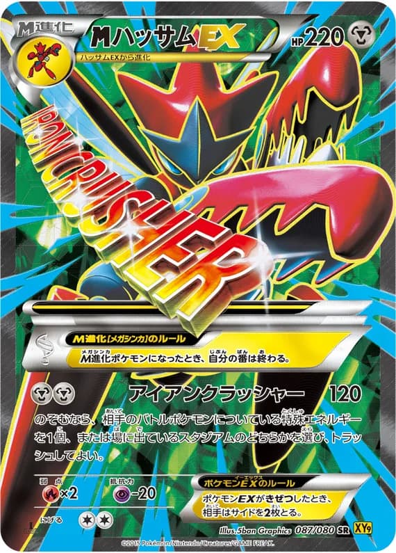 Rage of the Broken Heavens 87 card front (Scizor)