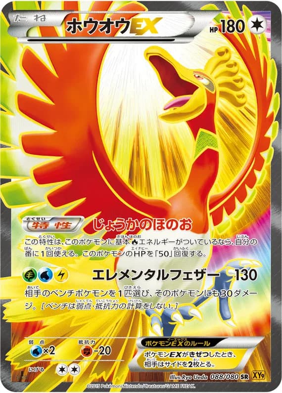 Rage of the Broken Heavens 88 card front (Ho-Oh)