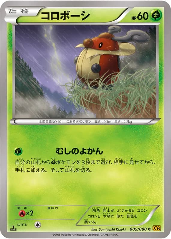 Rage of the Broken Heavens 5 card front (Kricketot)