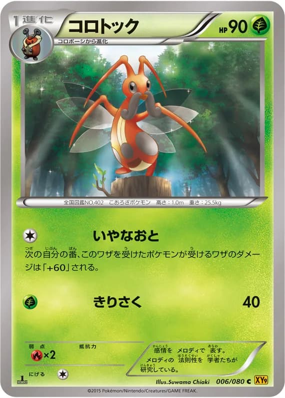 Rage of the Broken Heavens 6 card front (Kricketune)