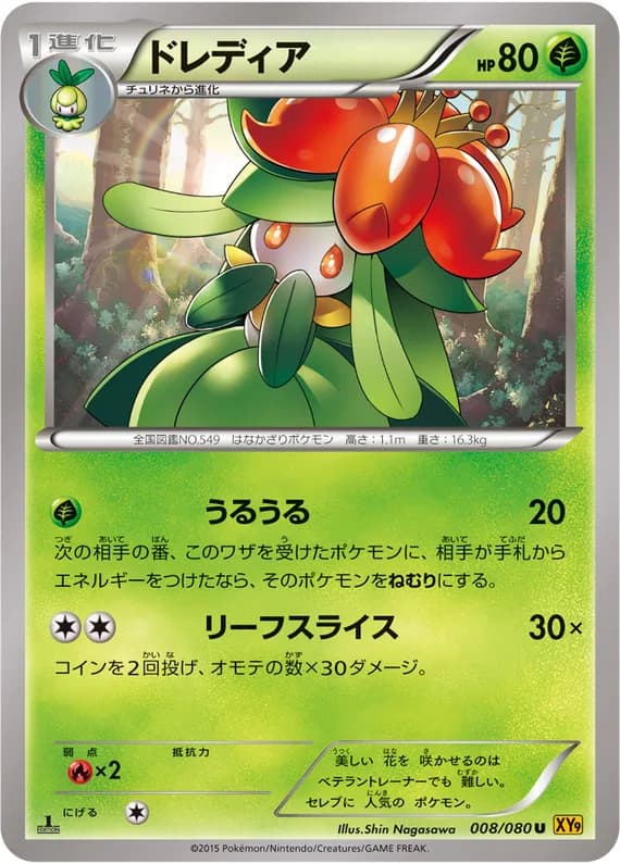 Rage of the Broken Heavens 8 card front (Lilligant)