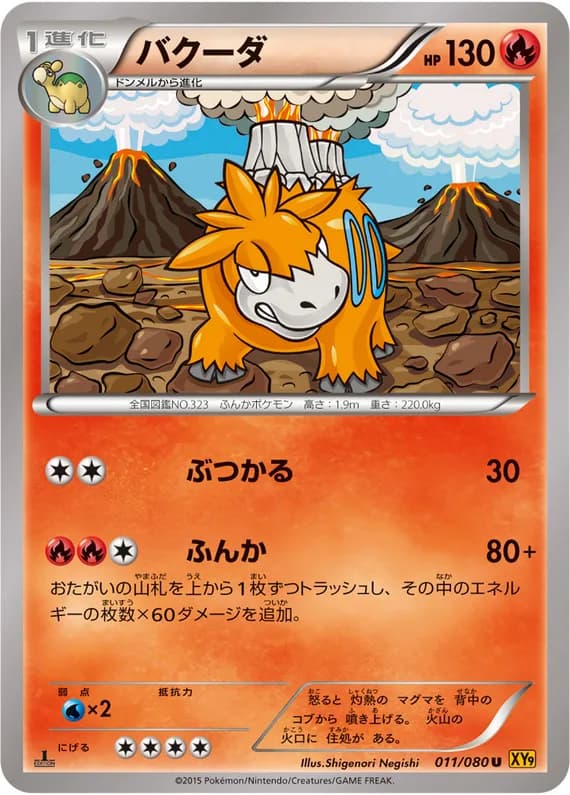 Rage of the Broken Heavens 11 card front (Camerupt)