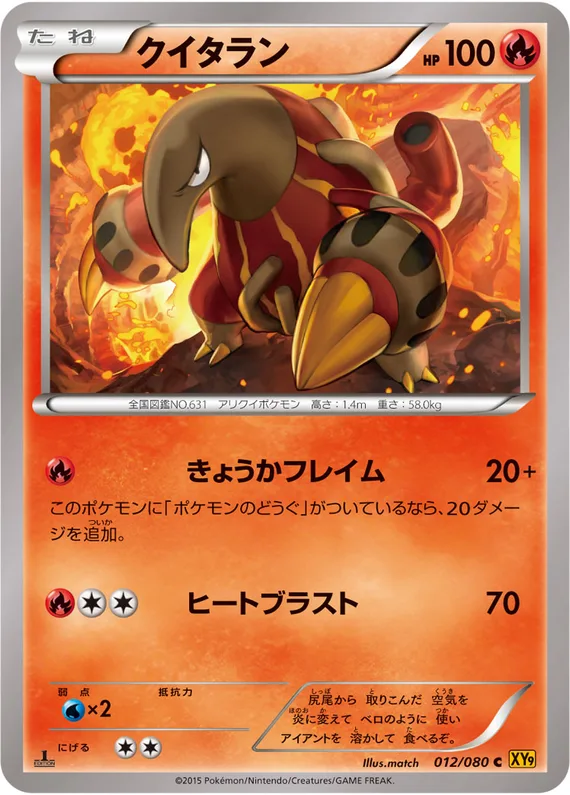 Rage of the Broken Heavens 12 card front (Heatmor)