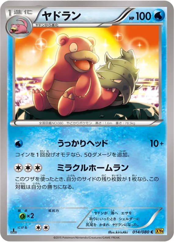 Rage of the Broken Heavens 14 card front (Slowbro)