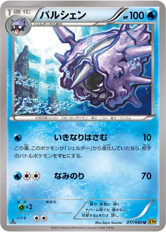 Rage of the Broken Heavens 17 card front (Cloyster)