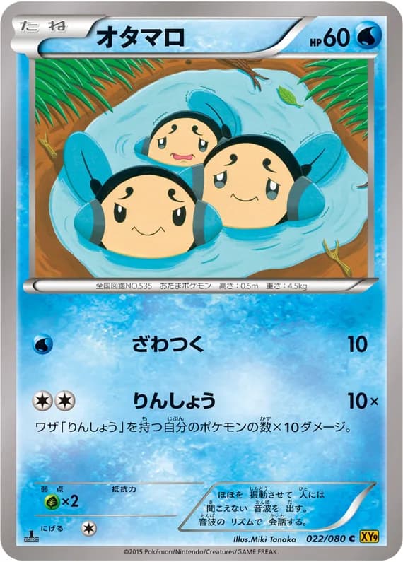 Rage of the Broken Heavens 22 card front (Tympole)