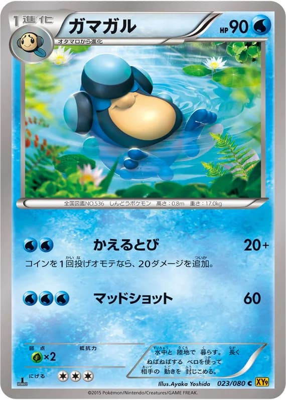 Rage of the Broken Heavens 23 card front (Palpitoad)
