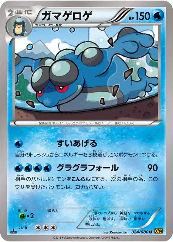 Rage of the Broken Heavens 24 card front (Seismitoad)