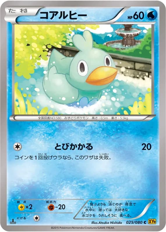 Rage of the Broken Heavens 25 card front (Ducklett)