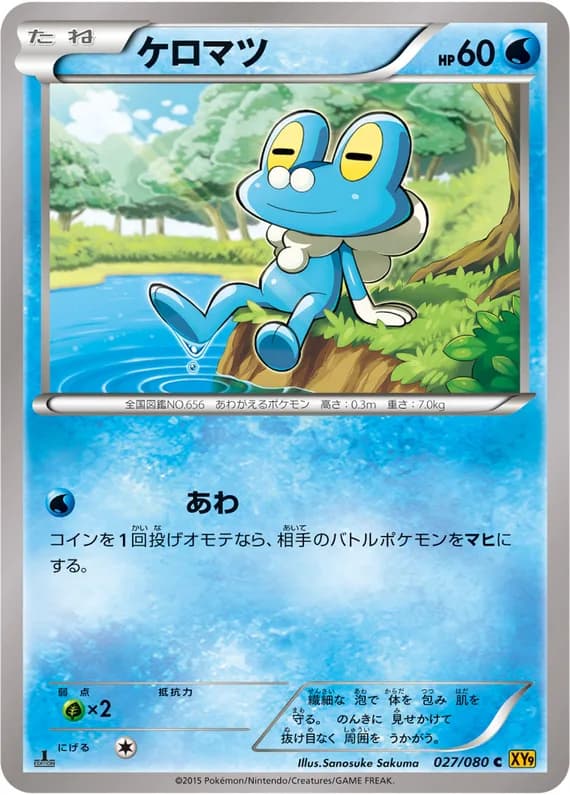 Rage of the Broken Heavens 27 card front (Froakie)