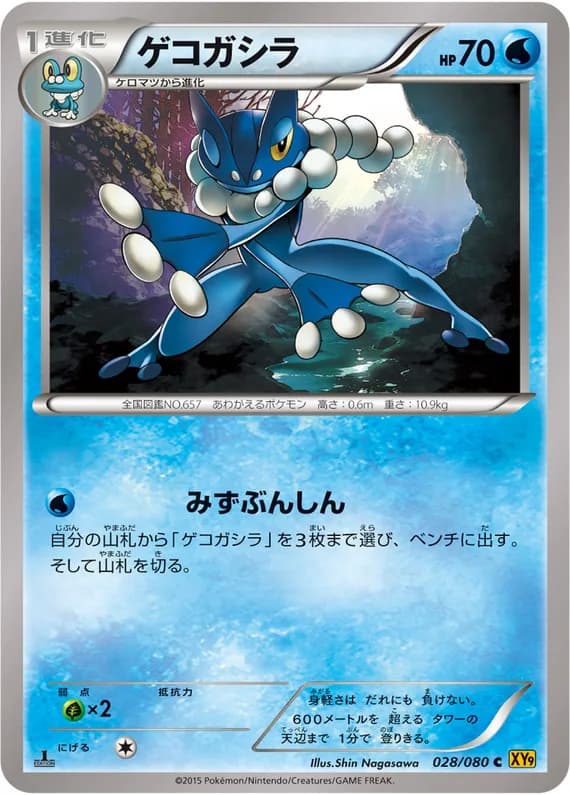 Rage of the Broken Heavens 28 card front (Frogadier)