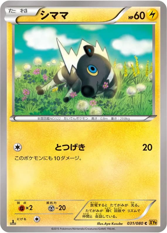 Rage of the Broken Heavens 31 card front (Blitzle)