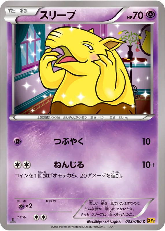 Rage of the Broken Heavens 33 card front (Drowzee)