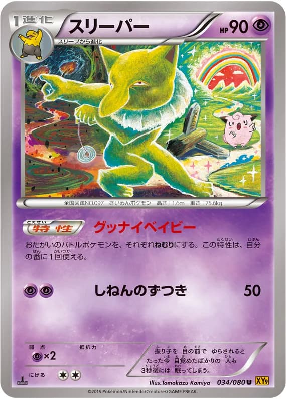 Rage of the Broken Heavens 34 card front (Hypno)