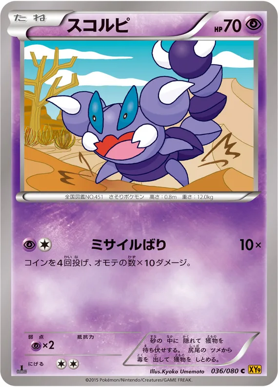 Rage of the Broken Heavens 36 card front (Skorupi)