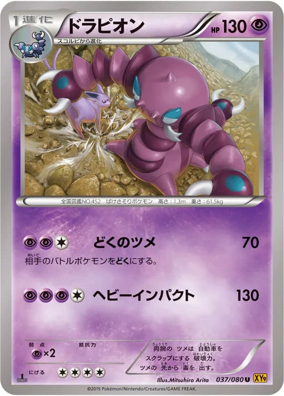 Rage of the Broken Heavens 37 card front (Drapion)