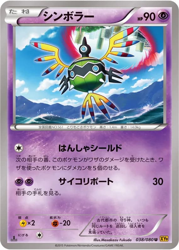 Rage of the Broken Heavens 38 card front (Sigilyph)