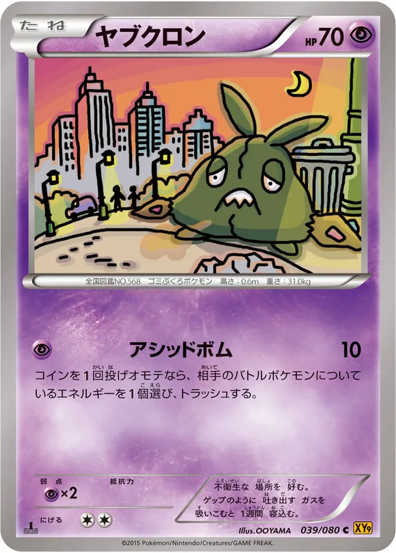 Rage of the Broken Heavens 39 card front (Trubbish)