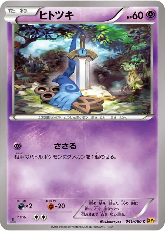 Rage of the Broken Heavens 41 card front (Honedge)