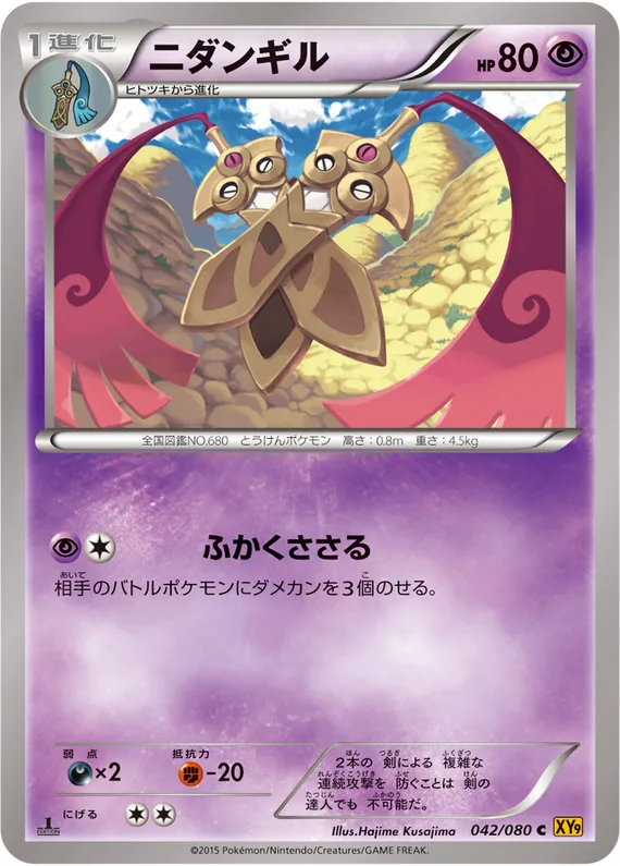 Rage of the Broken Heavens 42 card front (Doublade)
