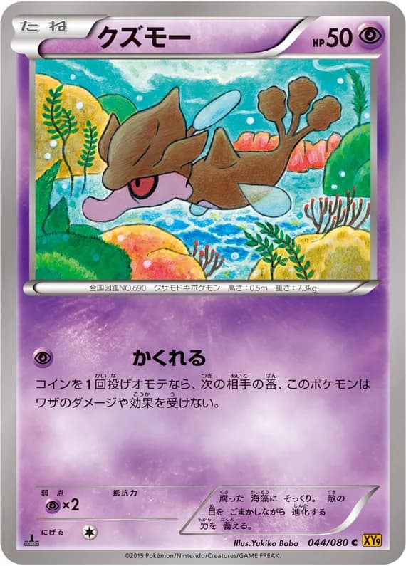 Rage of the Broken Heavens 44 card front (Skrelp)