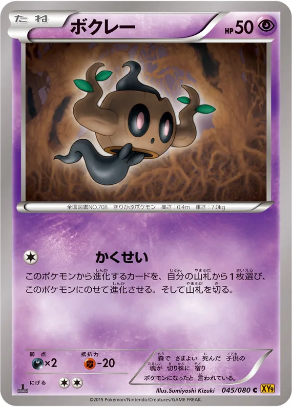 Rage of the Broken Heavens 45 card front (Phantump)