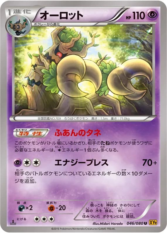 Rage of the Broken Heavens 46 card front (Trevenant)