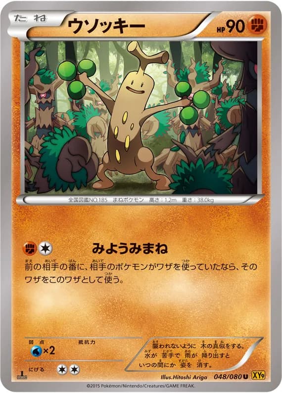 Rage of the Broken Heavens 48 card front (Sudowoodo)