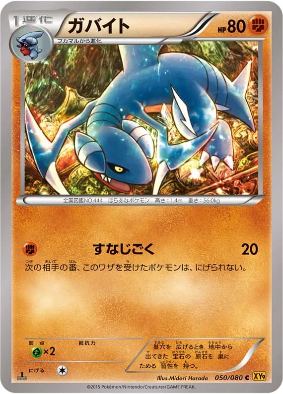 Rage of the Broken Heavens 50 card front (Gabite)