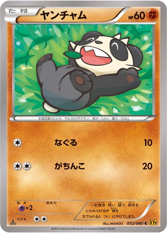 Rage of the Broken Heavens 52 card front (Pancham)