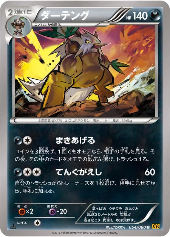 Rage of the Broken Heavens 54 card front (Shiftry)