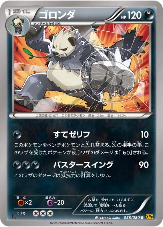 Rage of the Broken Heavens 56 card front (Pangoro)