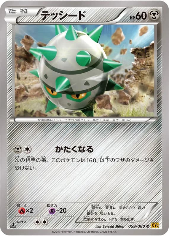 Rage of the Broken Heavens 59 card front (Ferroseed)