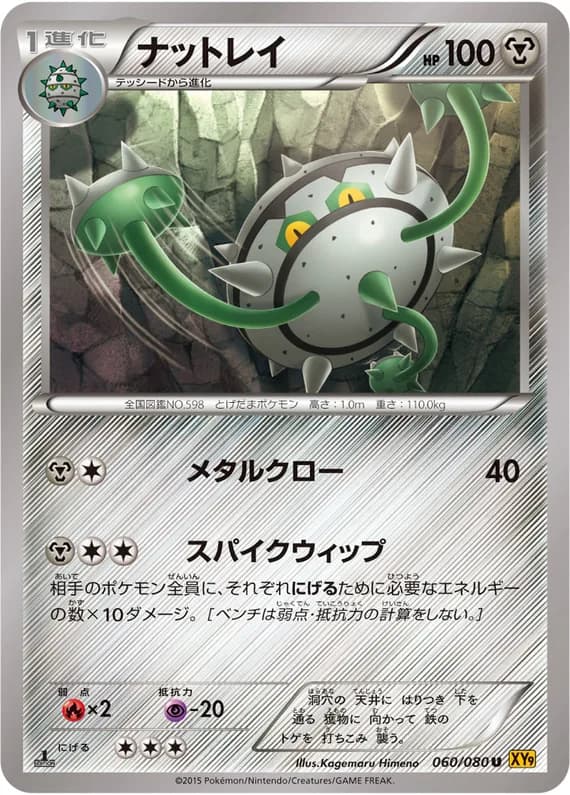 Rage of the Broken Heavens 60 card front (Ferrothorn)
