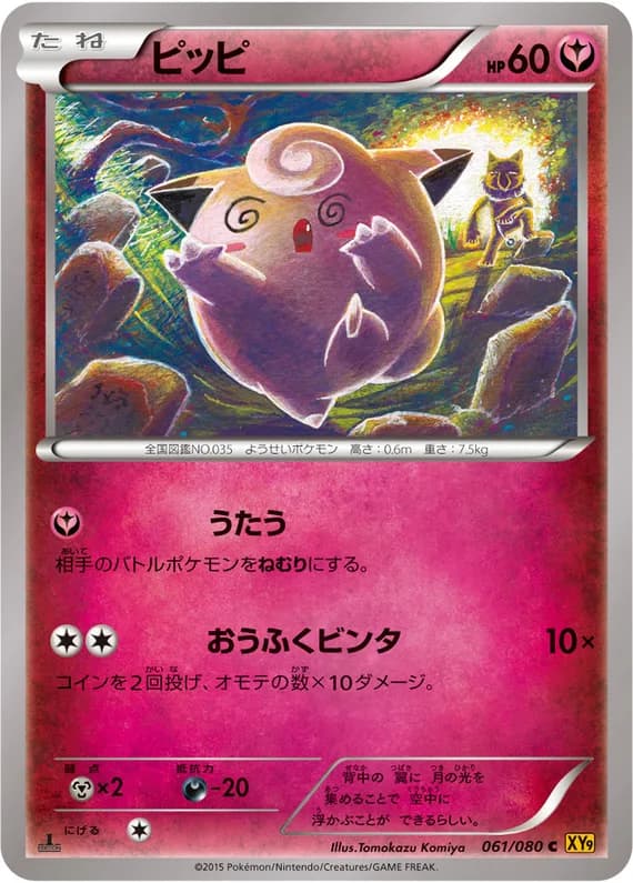 Rage of the Broken Heavens 61 card front (Clefairy)
