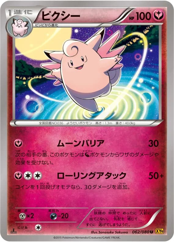 Rage of the Broken Heavens 62 card front (Clefable)