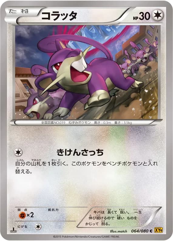 Rage of the Broken Heavens 64 card front (Rattata)