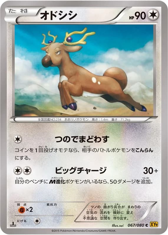 Rage of the Broken Heavens 67 card front (Stantler)