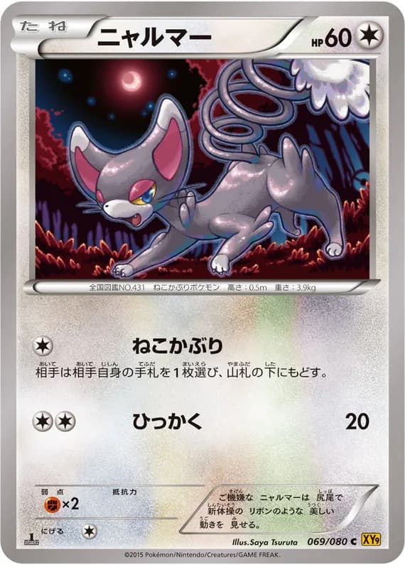 Rage of the Broken Heavens 69 card front (Glameow)