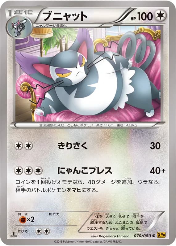 Rage of the Broken Heavens 70 card front (Purugly)